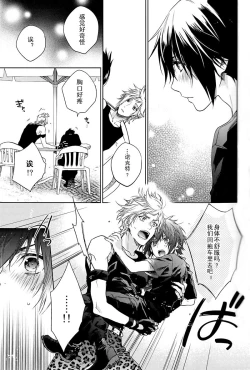 Page 26 of Ingaritsu Refrain