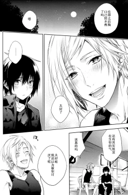 Page 33 of Ingaritsu Refrain