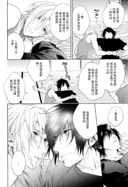 Page 61 of Ingaritsu Refrain