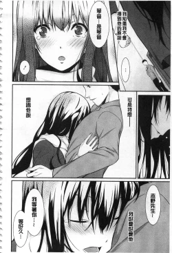 Page 153 of Anata no Tame dakara Seishin Dorei Kanojo | 都是為了你才這樣 精神奴隸女友