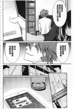 Page 67 of Anata no Tame dakara Seishin Dorei Kanojo | 都是為了你才這樣 精神奴隸女友