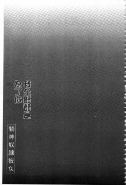 Page 68 of Anata no Tame dakara Seishin Dorei Kanojo | 都是為了你才這樣 精神奴隸女友