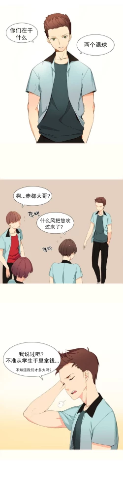 Page 10 of 一个由我统治的世界Ch.1-7