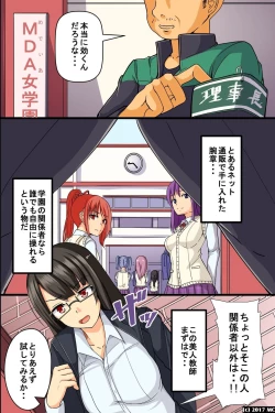 Page 2 of Rijichou-sama no Gomeirei wa Zettai! Kyousei Fukujuu Item de Gakkou no Shihaisha ni Natta.
