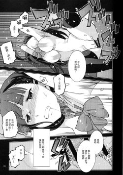 Page 20 of Gakkyuu Iinchou Hazuki no Baai