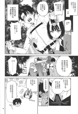 Page 14 of Shuten Douji ga Nuitekureru Hon