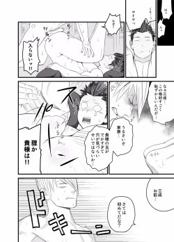 Page 18 of Nichiyu Saki