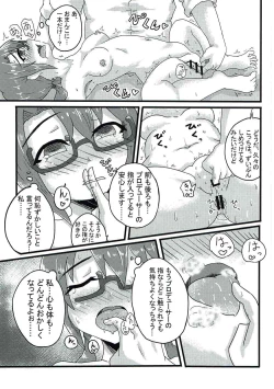 Page 14 of Sayoko no xxx o Gunyogunyo ni Hogushite ageru Hon