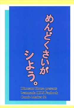 Page 21 of Mendokusai ga Shiyou.