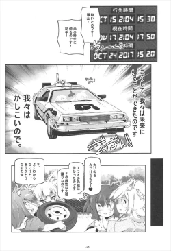 Page 22 of Hakase Joshu no Kaikata