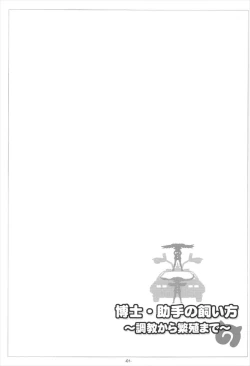 Page 2 of Hakase Joshu no Kaikata