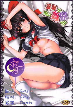 Download Reimu ga Ore no Yome!! Hachi