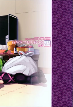 Page 3 of Wagaya no OtenguZenpen -