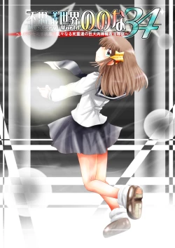 Page 15 of Fushigi SekaiNonona 34