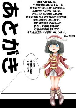 Page 234 of Fushigi SekaiNonona 34