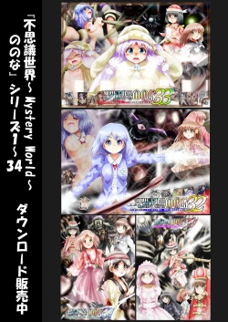 Page 235 of Fushigi SekaiNonona 34