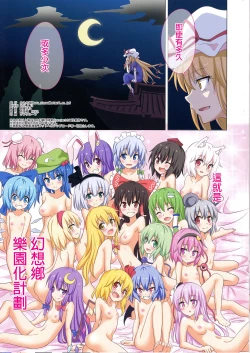 Page 22 of Gensoukyou Rakuenka Keikaku 20