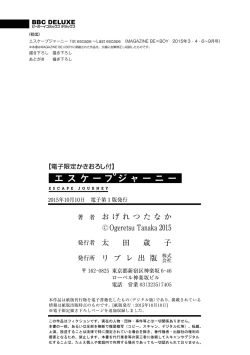 Page 263 of Escape Journey