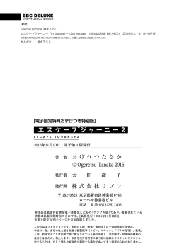 Page 245 of Escape Journey 2