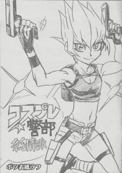 Page 20 of Micchaku! Barian Keisatsu 24-ji