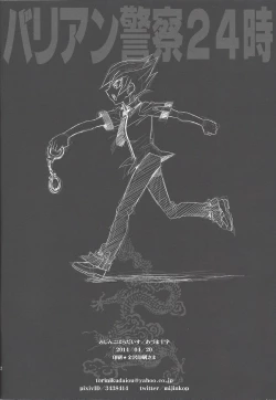 Page 21 of Micchaku! Barian Keisatsu 24-ji