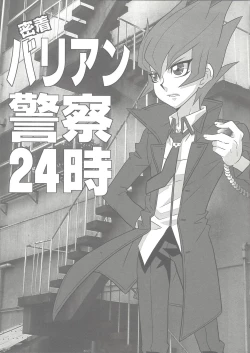 Page 4 of Micchaku! Barian Keisatsu 24-ji