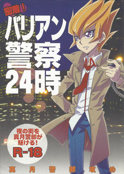 (DUEL PARTY2) [Mijinko Paradise (Azuma Juuji)] Micchaku! Barian Keisatsu 24-ji (Yu-Gi-Oh! ZEXAL)
