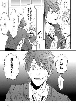 Page 13 of Yarichin ☆ Bitch Bu Vol.01