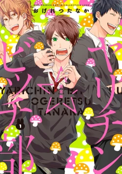 Page 1 of Yarichin ☆ Bitch Bu Vol.01