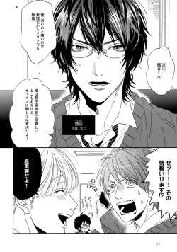 Page 20 of Yarichin ☆ Bitch Bu Vol.01