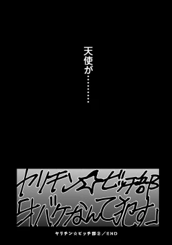Page 189 of Yarichin ☆ Bitch Bu Vol.02