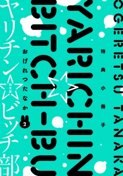 Page 215 of Yarichin ☆ Bitch Bu Vol.02