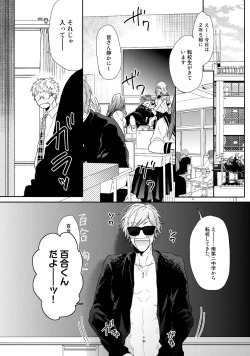 Page 234 of Yarichin ☆ Bitch Bu Vol.02