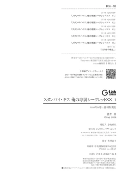 Page 175 of Standby Kiss