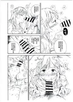 Page 6 of Hijitsuzai Hanzai Mokuroku Natsuyasumi no Kouen Koushuu Benjo Hen
