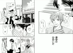 Page 9 of Boku wa Subete o Shitte Iru