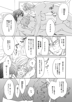 Page 103 of Ore wa Kawaii Ototo to