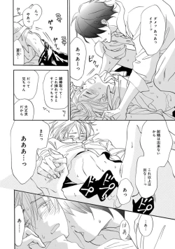 Page 118 of Ore wa Kawaii Ototo to