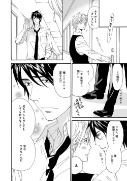 Page 130 of Ore wa Kawaii Ototo to