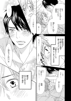 Page 15 of Ore wa Kawaii Ototo to