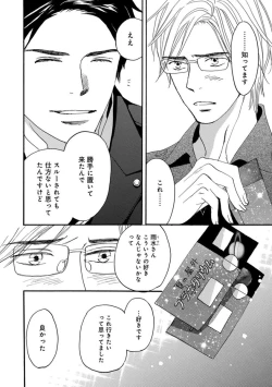 Page 184 of Ore wa Kawaii Ototo to