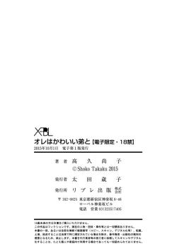 Page 196 of Ore wa Kawaii Ototo to