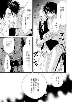 Page 45 of Ore wa Kawaii Ototo to