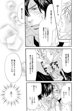 Page 47 of Ore wa Kawaii Ototo to