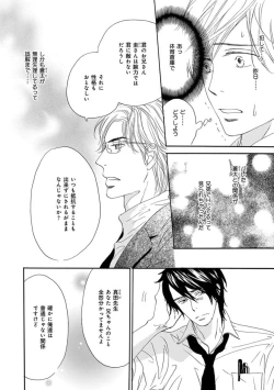 Page 74 of Ore wa Kawaii Ototo to