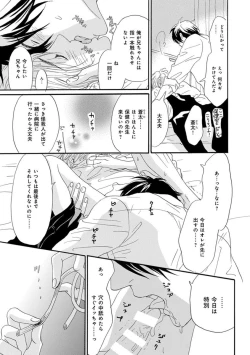 Page 77 of Ore wa Kawaii Ototo to