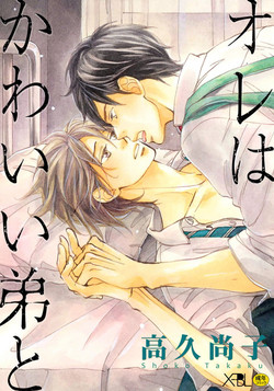 Download Ore wa Kawaii Ototo to