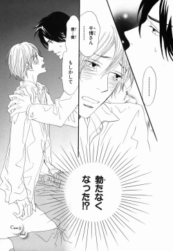 Page 108 of Boku wa Subete o Shitte Iru 2