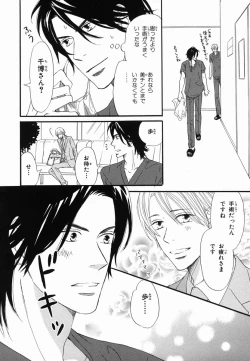 Page 118 of Boku wa Subete o Shitte Iru 2