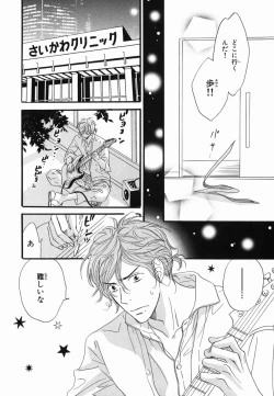 Page 130 of Boku wa Subete o Shitte Iru 2